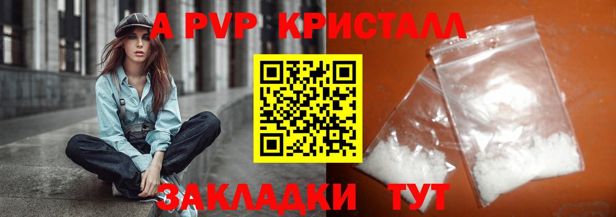 наркошоп  Alpha-PVP Crystall  Вход с VPN  A-PVP Соль  Троицк 