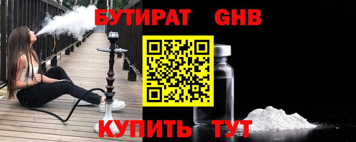 Бутират 99% Троицк