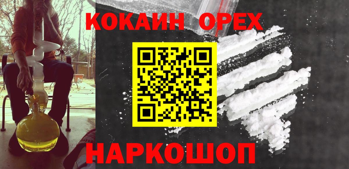 Троицк  КОКАИН Эквадор  Кокаин  Вход с VPN 