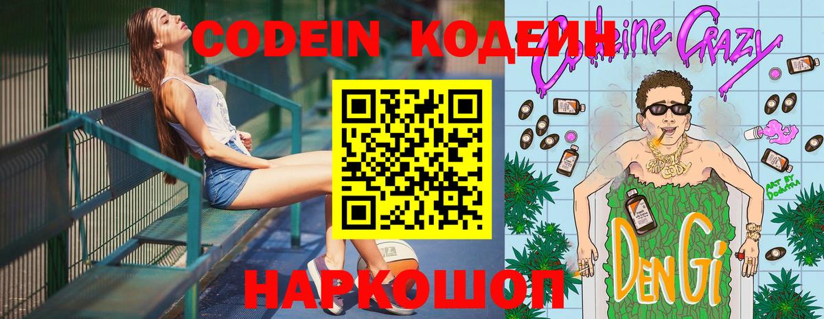 Кодеин Purple Drank  Кодеин Purple Drank  Вход с VPN  Троицк 