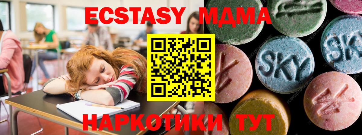 Троицк  Экстази MDMA  Ecstasy 99%  shop как зайти  Вход с VPN 
