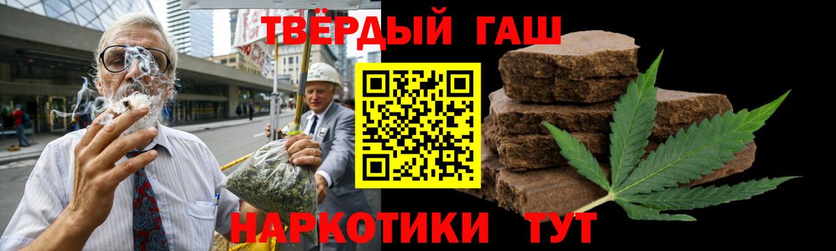 ГАШ hashish Троицк
