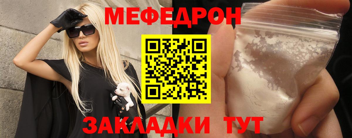 Мефедрон кристаллы  Вход с VPN  Троицк 