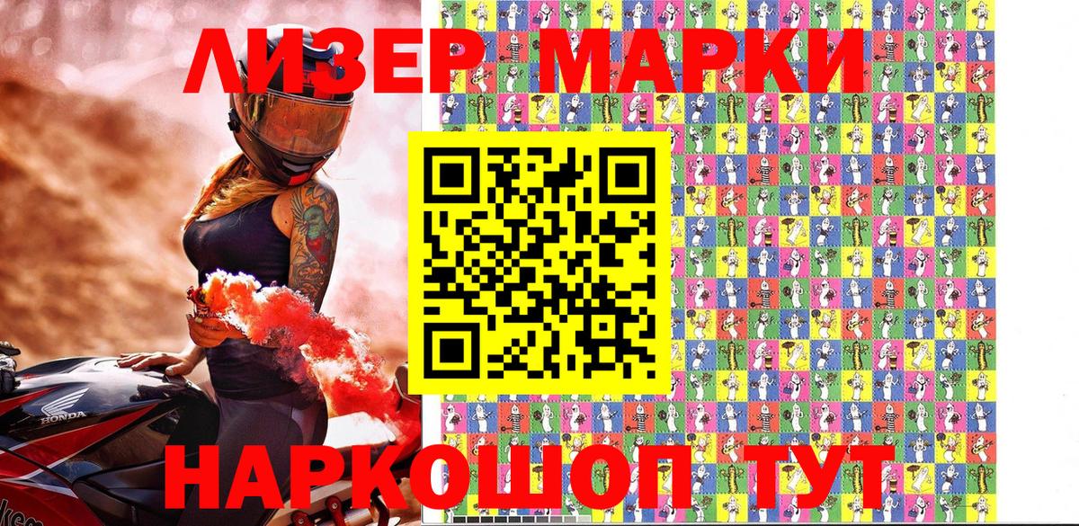 Марки NBOMe 1500мкг Троицк