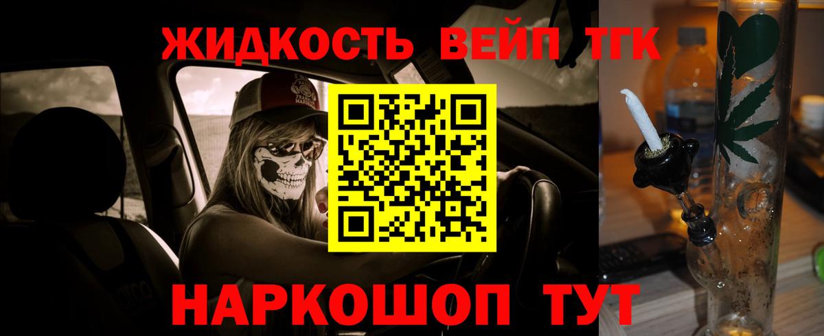 ТГК жижа  Вход с VPN  Троицк  ТГК жижа 